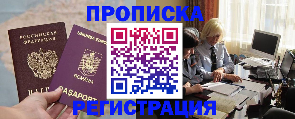 прописка 2025 в Ступино