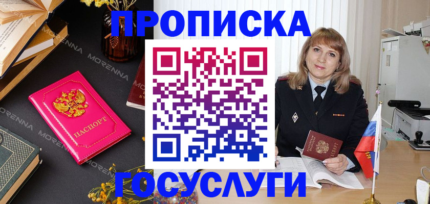 прописка гарантия в Ступино