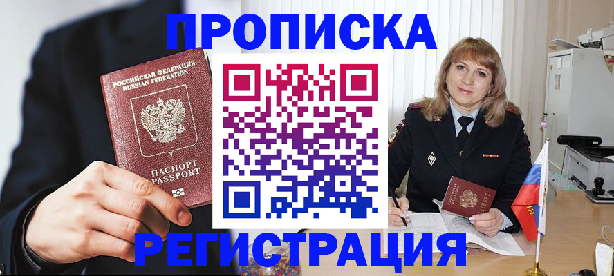 прописка законно в Ступино