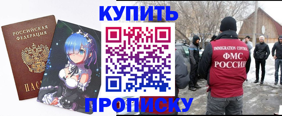 прописка для школы в Ступино